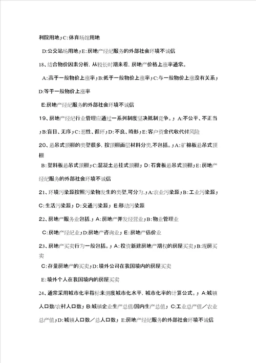 吉林省房地产经纪人制度与政策物业管理制度与政策考试题