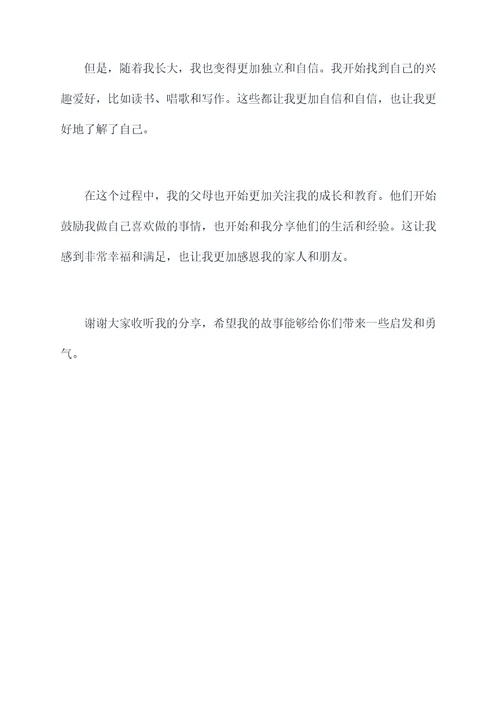 分享一段生活阅历主持词