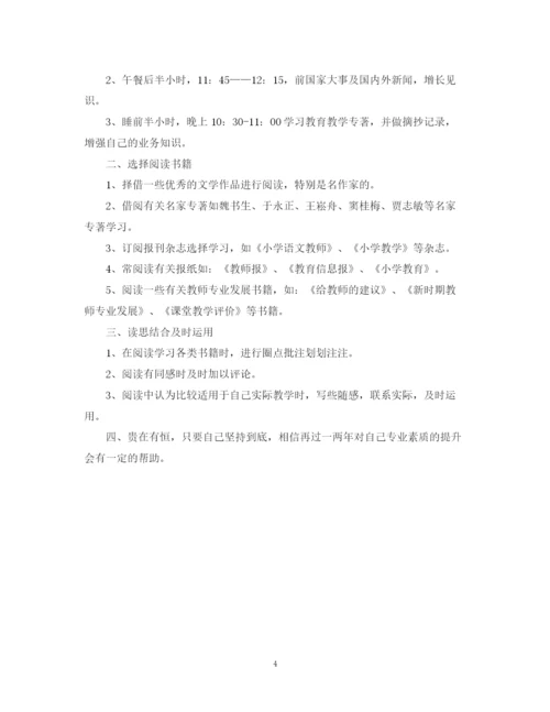 精编之个人学习计划书范文1000字.docx