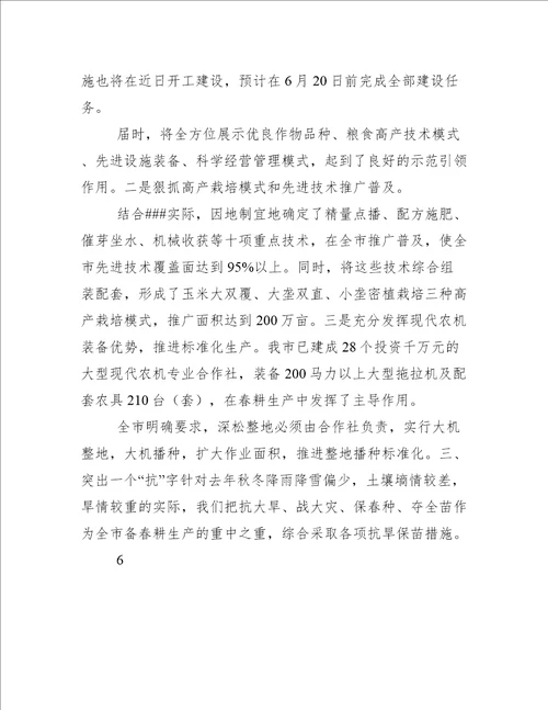 春耕准备工作简报春耕乡镇简报