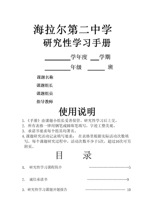 研究性学习手册