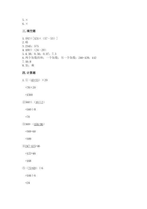 人教版数学四年级下册期中测试卷（基础题）.docx