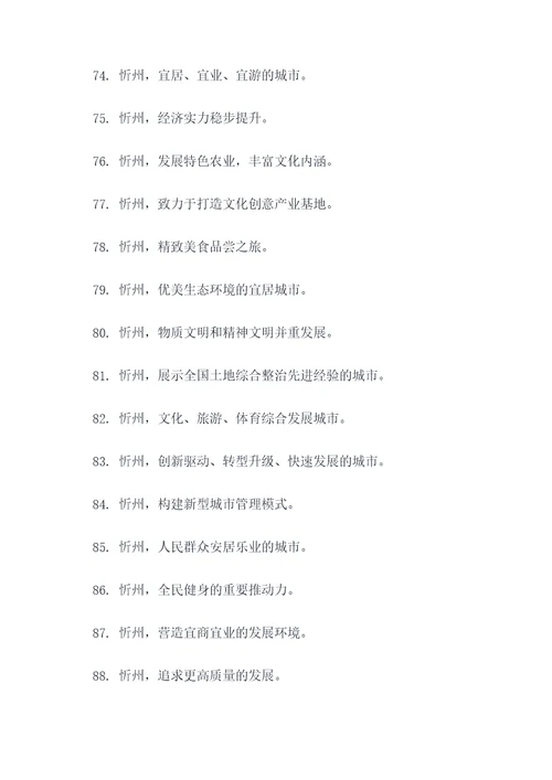忻州城市宣传标语