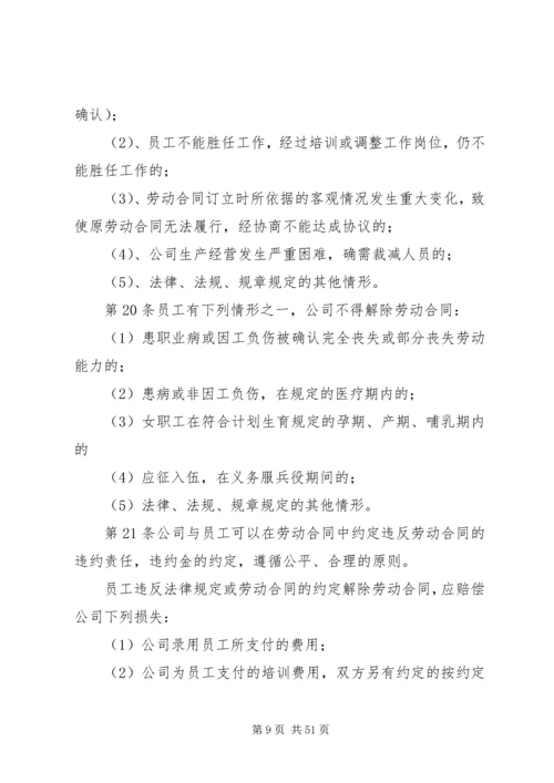 企业内部劳动保障制度.docx