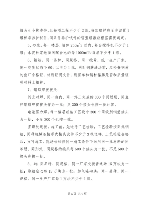 见证取样送检制度 (4).docx