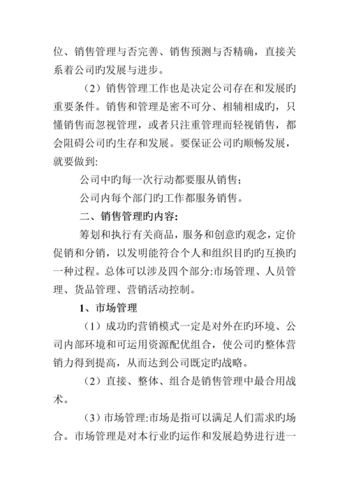 公司销售管理标准手册资料.docx