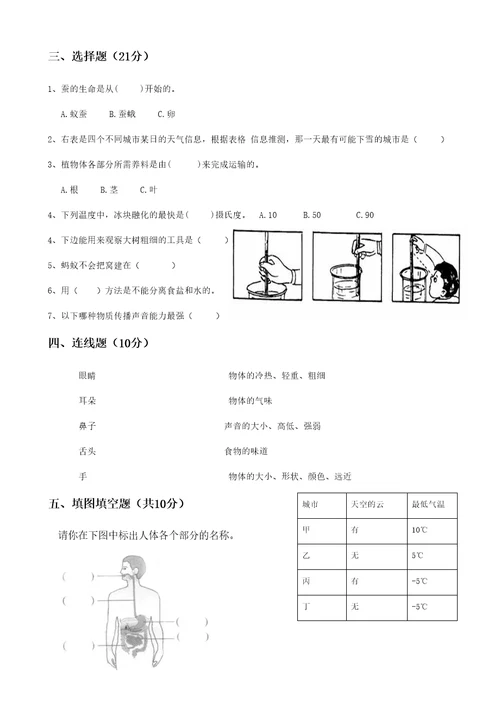 国测省测四年级科学质量检测试卷一最新版