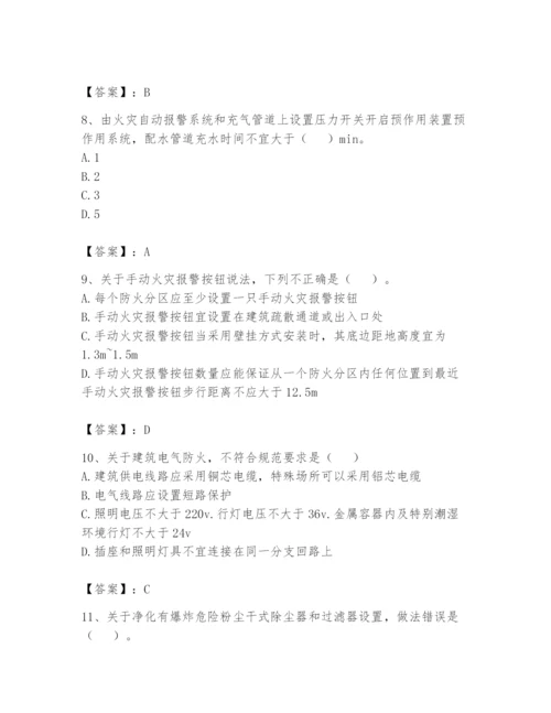 注册消防工程师之消防安全技术实务题库完整参考答案.docx