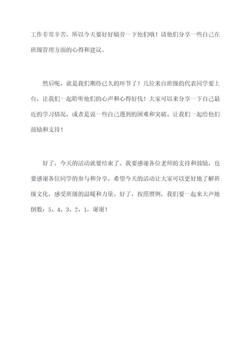 班级师生交流会多人主持词