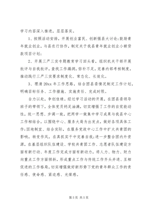 基层两学一做学习发言稿.docx