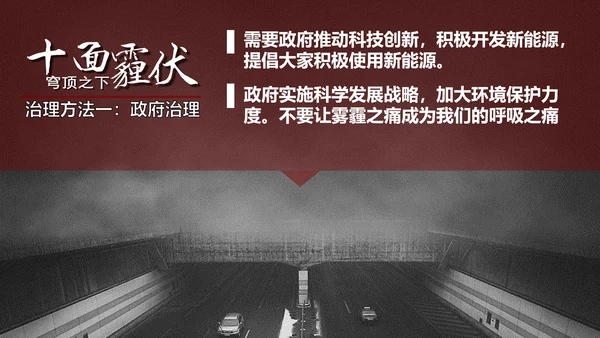 预防雾霾低碳生活科普宣传PPT课件