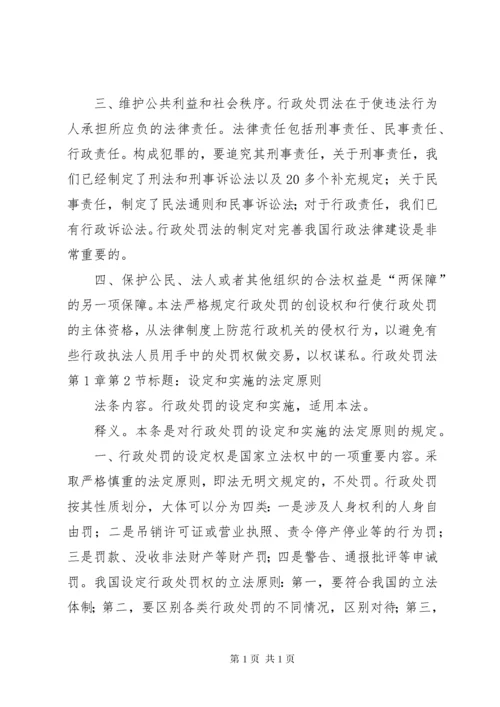 《中华人民共和国行政处罚法》法律释义.docx