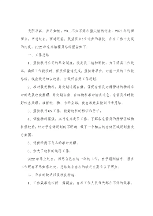 仓库主管的年终总结5篇范文