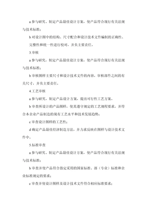 设计管理制度.docx