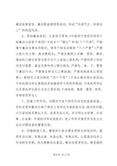 篇一：XX年修溪中学党风廉政建设工作计划.docx