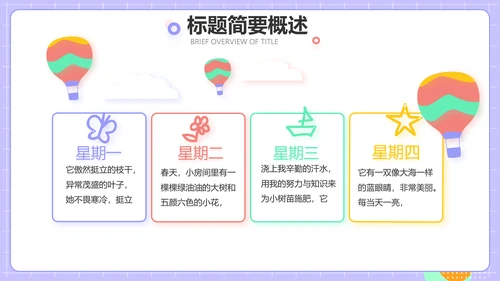 紫色班干部竞选小升初个人简历自我介绍PPT