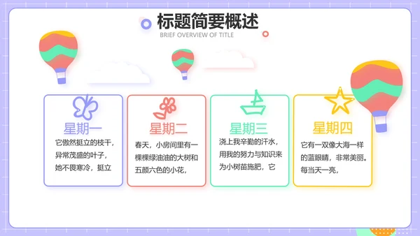 紫色班干部竞选小升初个人简历自我介绍PPT