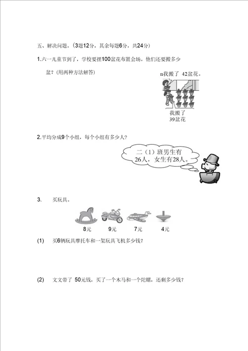 周末作业第5单元混合运算