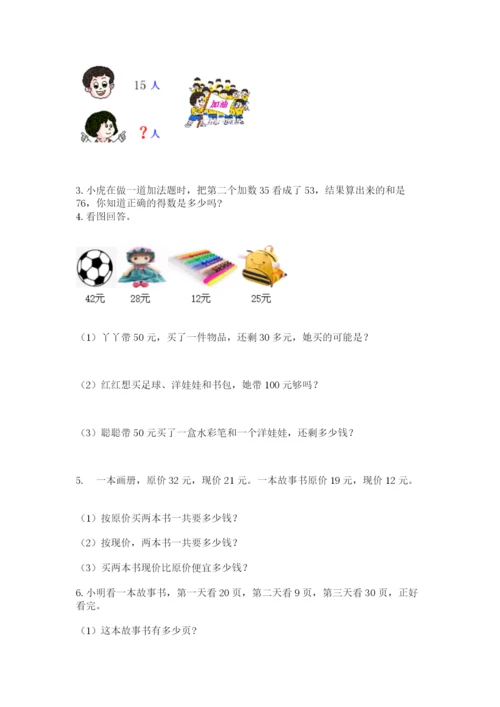 人教版二年级上册数学期中测试卷【夺冠系列】.docx