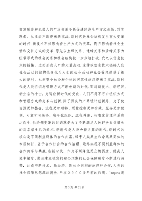 十九大之后社会保障事业发展趋势.docx