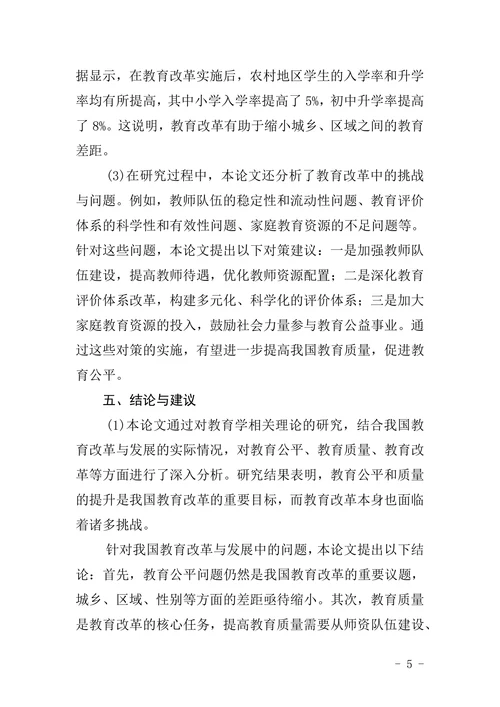 教育学毕业论文任务书模版