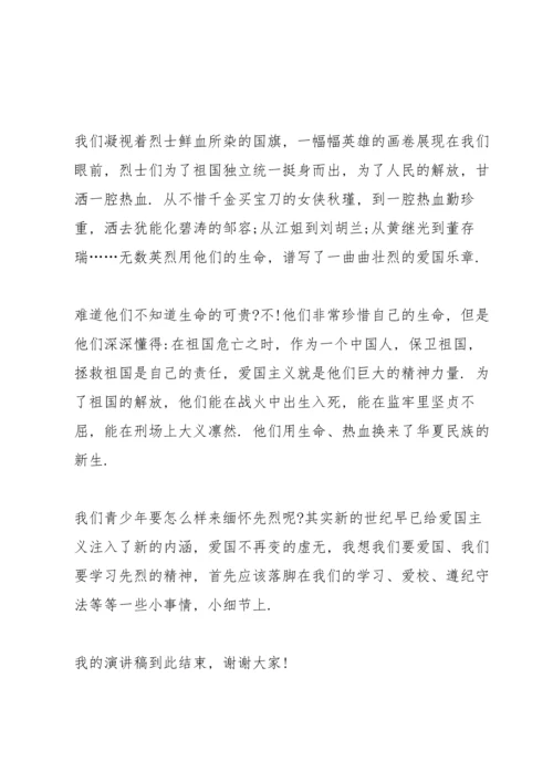 清明节继承先烈遗志演讲稿700字.docx