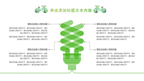 绿色清新创意绿色出行低碳环保ppt模板
