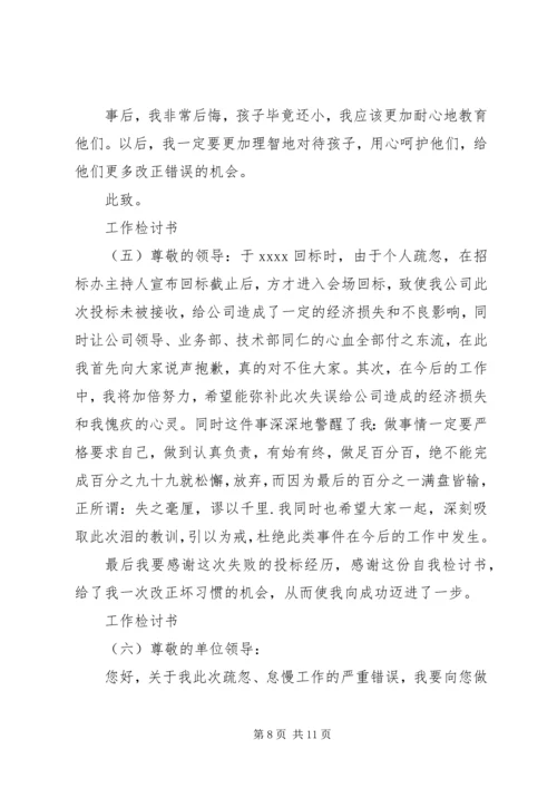 学习散漫的检讨书 (2).docx