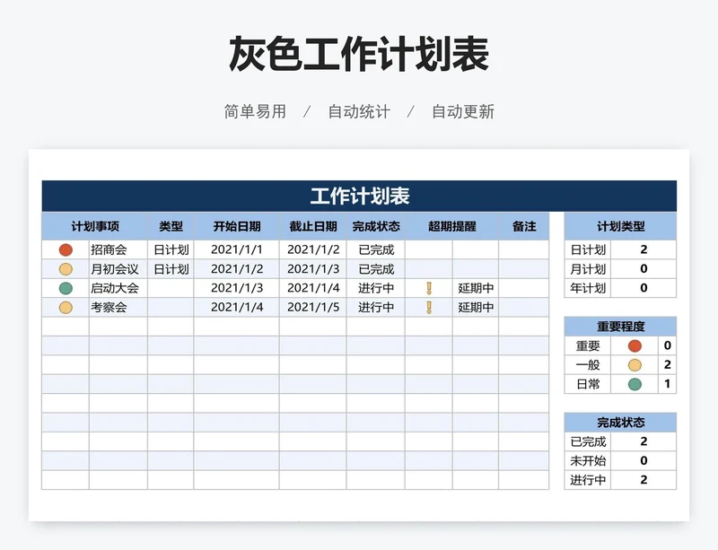 简约工作计划表