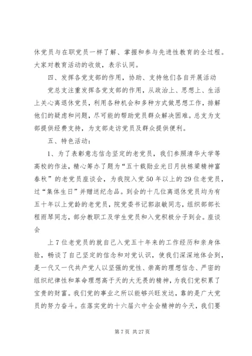 离退休党总支基层先进事迹材料.docx