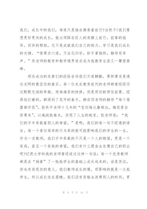 新教师岗位培训心得10篇.docx