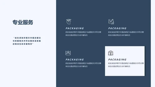 深蓝调简约风式企业宣传公司简介PPT模板