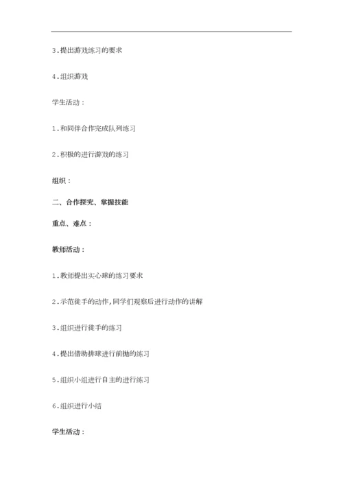 小学三年级体育教案上册.docx