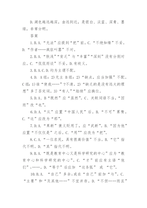 病句六大类型及例句带专项练习题.docx