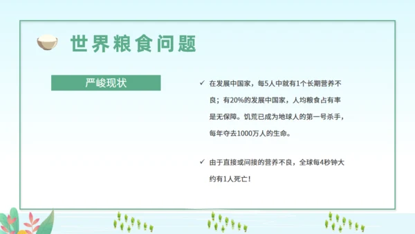 世界粮食日节约粮食从我做起通用PPT模板