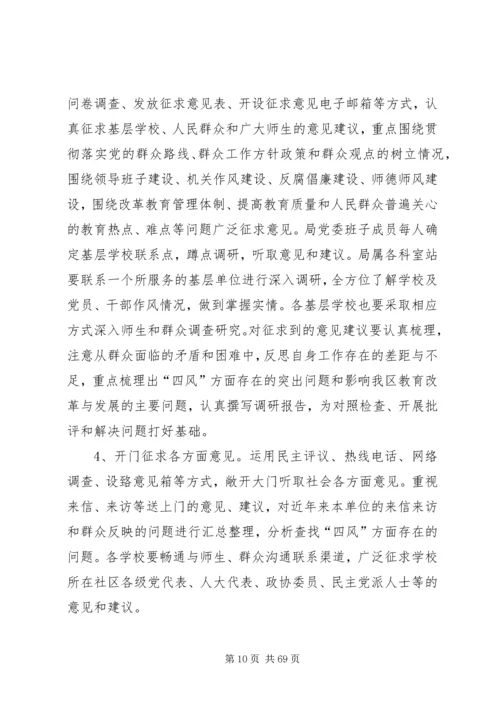 开展党的群众路线教育实践活动的实施意见[最终版].docx