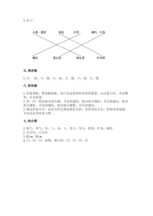 教科版四年级上册科学期末测试卷及完整答案.docx