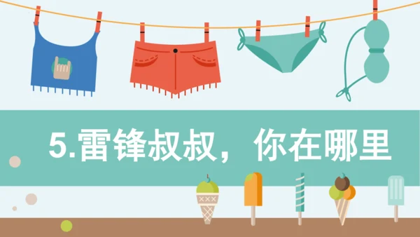 统编版二年级语文下册第二单元分课重难点复习课件