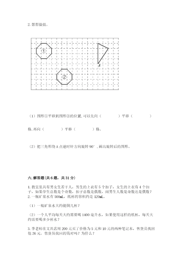 人教版五年级下册数学期末测试卷含完整答案【考点梳理】.docx