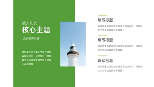 绿色极简教学通用课件PPT模板