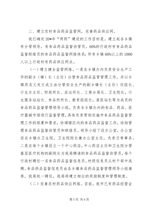 农村网络建设工作会议上的讲话.docx