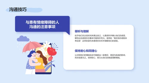 蓝色插画风认识抑郁与焦虑PPT模板