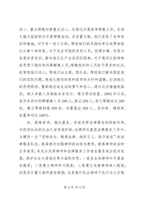 司法局社会治安综合治理工作汇报 (3).docx