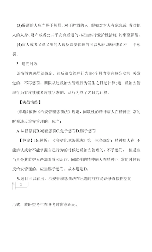 2022年辅警考试题库：治安管理处罚.docx