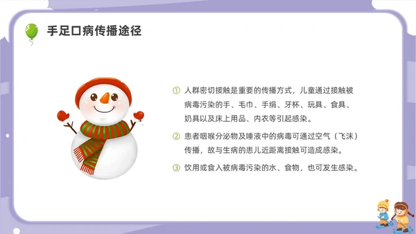 卡通幼儿园冬季传染病主题班会PPT课件冬季传染病预防