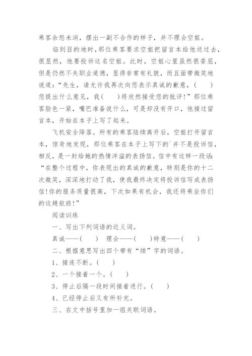 小升初阅读理解专项训练题.docx