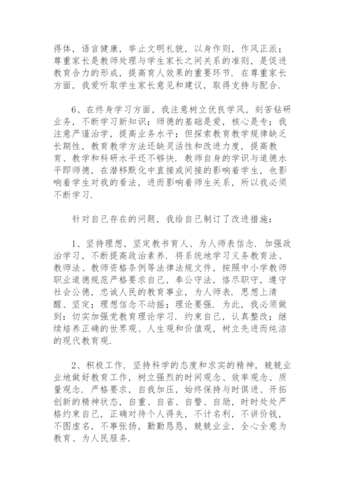 关于小学教师政治学习心得体会.docx