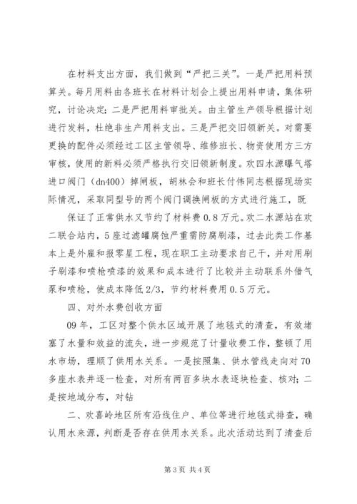 增收节支汇报材料10 (2).docx