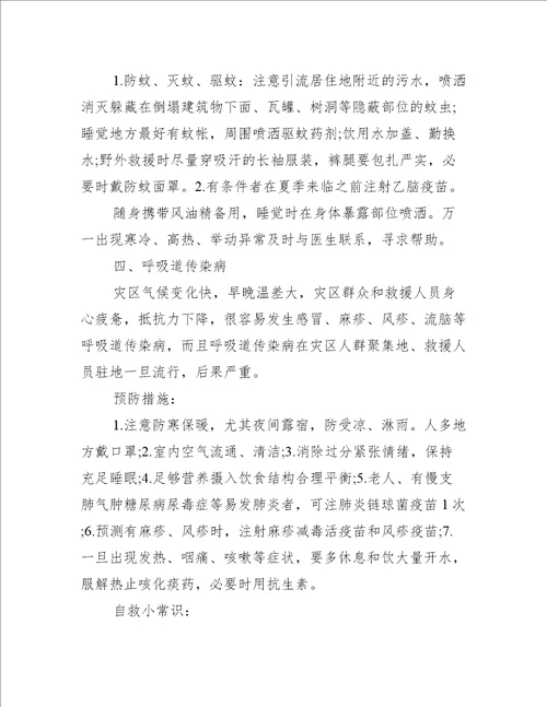 防灾减灾知识宣传内容