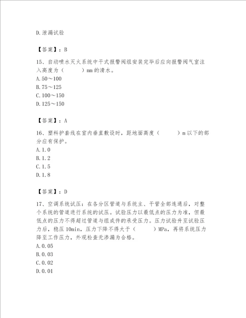 2023年质量员设备安装质量专业管理实务题库精品考试直接用